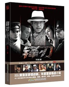 锋刃(出书版)