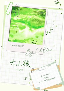 大小孩:36次快门