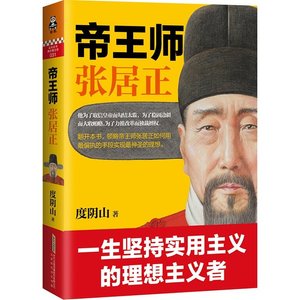 帝王师:张居正(出书版)