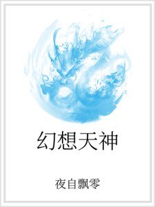 幻想天神