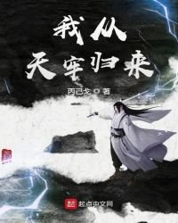 我從天牢歸來
